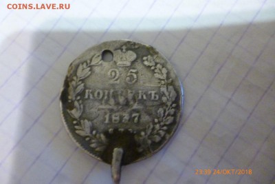 25коп 1837г - P1080570 (Medium).JPG