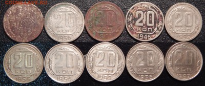 20 копеек 1932-1957 гг., СССР, 10 шт.,до 22:00 27.10.18 г. - 20-32 36 41 46 52 53 54 55 56 57-1.JPG