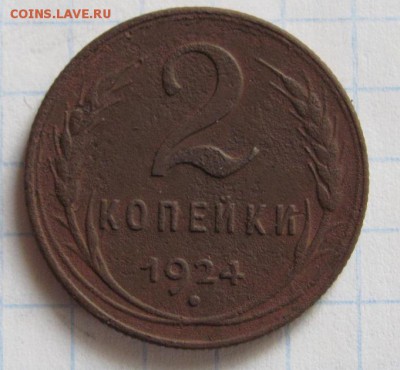 2 коп 1924г до 28.10.18 - Безымянный