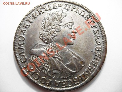 Рубль 1723 год. "Тигровикк". Оценка. - 11П1-1720 а.JPG