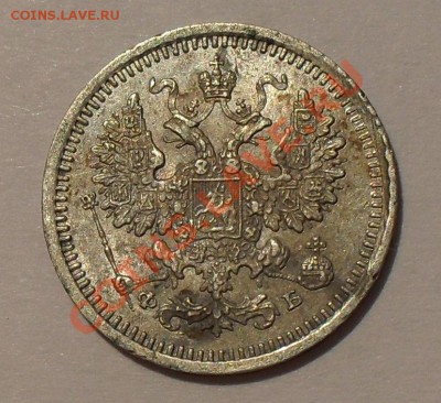 Монеты 1861 года: 5 копеек ФБ и 15 копеек МИ - SDC16113.JPG