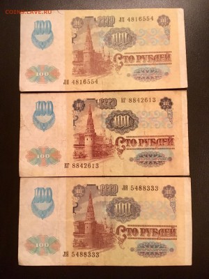 Боны 100 рублей 1991 года 6 штук (Звезды). До 22:00 30.10.18 - B5309D65-2A95-4FFB-B4C6-C4134D2ABDE3