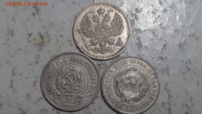 20 копеек 1916,22,24гг до 28.10.18 - IMG_20181024_202857
