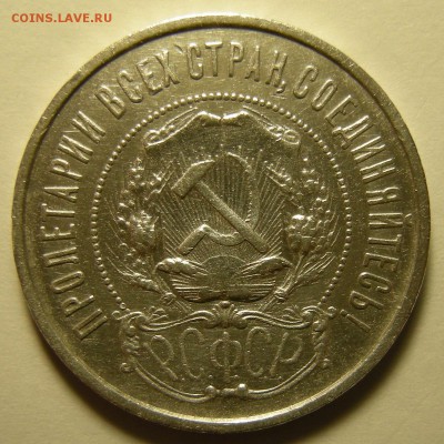 50 копеек 1922 ПЛ - до 30.10.18. 22:00 мск. - 3 а..JPG