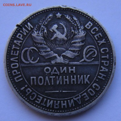 Полтинник 1924 ПЛ - до 30.10.18. 22:00 мск. - DSCN2165.JPG