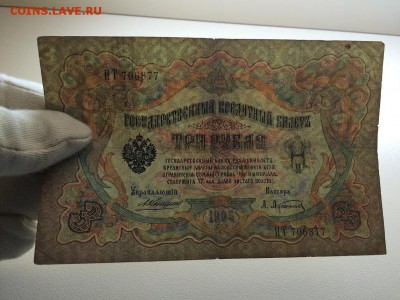 3 рубля 1905 г. КОНШИН Сост. VF До 31.10 22:00 МСК - 5.JPG