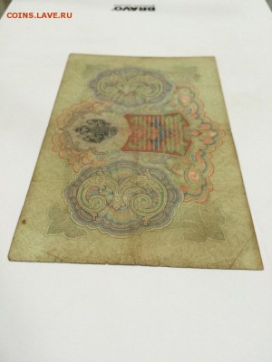 3 рубля 1905 г. КОНШИН Сост. VF До 31.10 22:00 МСК - 4.JPG