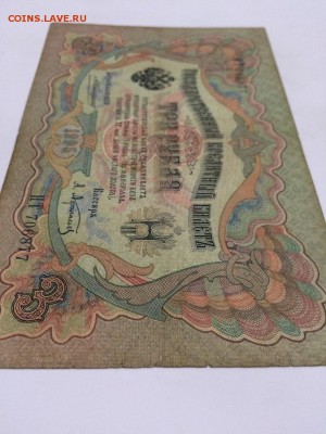 3 рубля 1905 г. КОНШИН Сост. VF До 31.10 22:00 МСК - 3.JPG