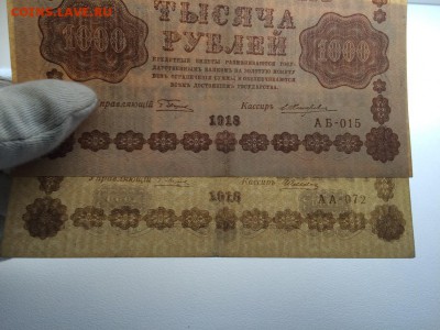 1000 руб. 1918 г. 2 ШТ. Разные оттенки VF До 31.10 22:00 МСК - 7.JPG