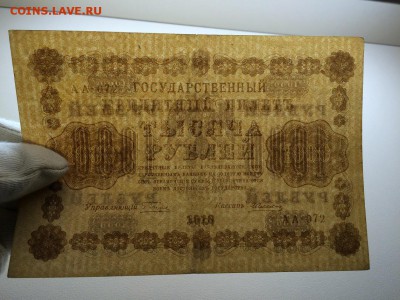 1000 руб. 1918 г. 2 ШТ. Разные оттенки VF До 31.10 22:00 МСК - 9.JPG
