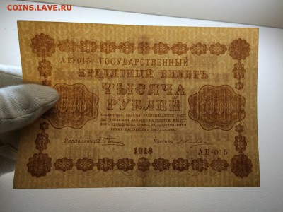 1000 руб. 1918 г. 2 ШТ. Разные оттенки VF До 31.10 22:00 МСК - 8.JPG