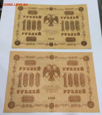 1000 руб. 1918 г. 2 ШТ. Разные оттенки VF До 31.10 22:00 МСК - 4.JPG