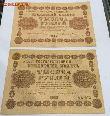 1000 руб. 1918 г. 2 ШТ. Разные оттенки VF До 31.10 22:00 МСК - 2.JPG