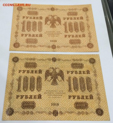1000 руб. 1918 г. 2 ШТ. Разные оттенки VF До 31.10 22:00 МСК - 1.JPG