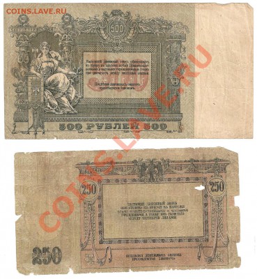 Боны 1918 год Ростов-на-Дону - 1
