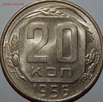 20 копеек 1953, 1956 гг., aUNC-UNC, до 22:00 27.10.18 г. - 20-53 56-4.JPG