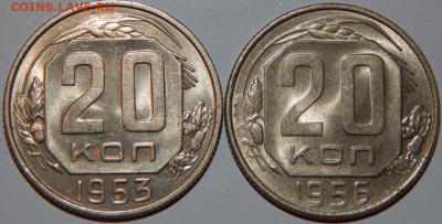 20 копеек 1953, 1956 гг., aUNC-UNC, до 22:00 27.10.18 г. - 20-53 56-1.JPG