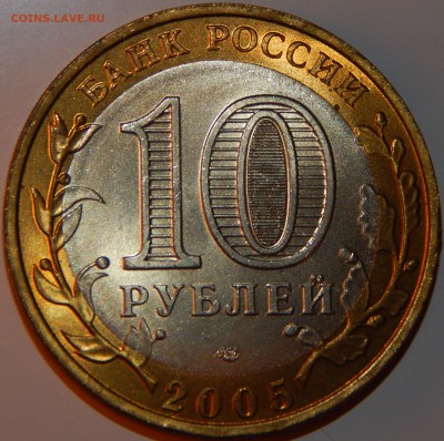 БИМ 10 рублей "Боровск" 2005 г., UNC, до 22:00 27.10.18 г. - БИМ БОРОВСК №2-4.JPG