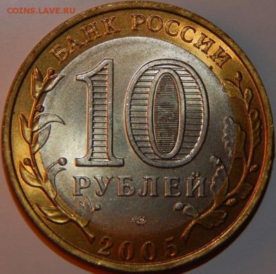 БИМ 10 рублей "Боровск" 2005 г., UNC, до 22:00 27.10.18 г. - БИМ БОРОВСК №2-3.JPG
