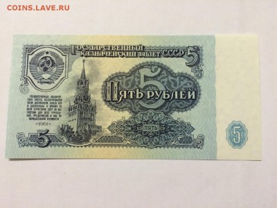 5 рублей 1961 г. 5-ый выпуск. UNC. До 31.10 22:00 МСК - 1.JPG