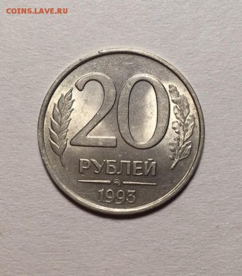 20 РУБЛЕЙ 1993 г ММД НЕМАГНИТ до 30,10 в 22,00 мск - Nw5618mE7Uw