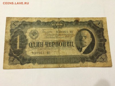 1 Червонец 1937 г. С рубля. До 31.10 22:00 МСК - 1.JPG