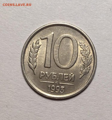 10 РУБЛЕЙ 1993 г ММД НЕМАГНИТ до 30,10 в 22,00 мск - mTxzzn82nAg