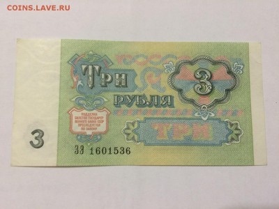 3 Рубля 1991 г. С рубля. До 31.10 22:00 МСК - 2.JPG