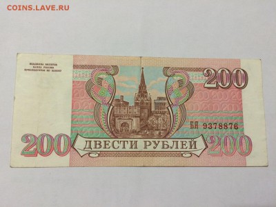 200 Рублей 1993 г. С рубля. До 31.10 22:00 МСК - 2.JPG