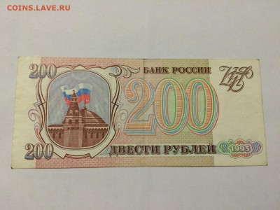 200 Рублей 1993 г. С рубля. До 31.10 22:00 МСК - 1.JPG