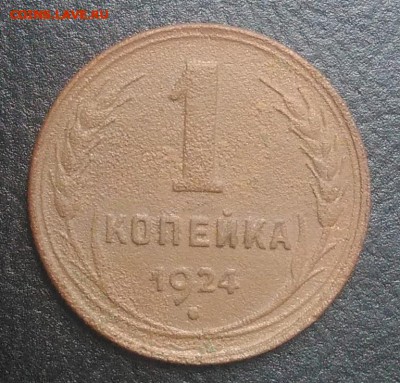 1 копейка 1924 по ФИКСУ - IMG_20180725_181352