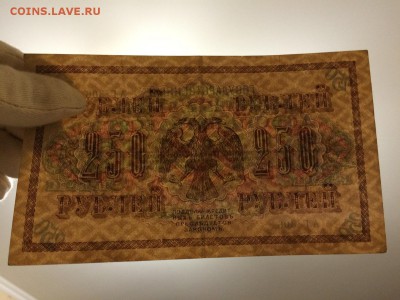 250 рублей 1917 г. С Рубля. До 31.10 22:00 МСК - 4.JPG
