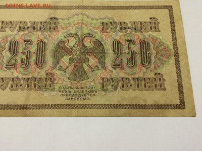 250 рублей 1917 г. С Рубля. До 31.10 22:00 МСК - 3.JPG