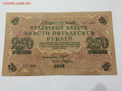 250 рублей 1917 г. С Рубля. До 31.10 22:00 МСК - 2.JPG