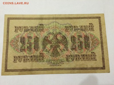 250 рублей 1917 г. С Рубля. До 31.10 22:00 МСК - 1.JPG