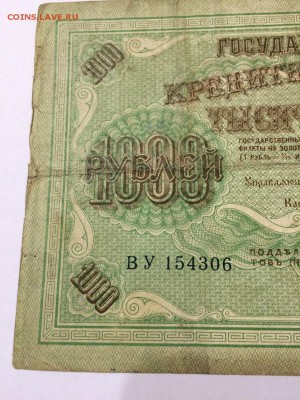 1000 рублей 1917 г. Сост. VF. До 31.10 22:00 МСК - 4.JPG