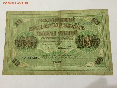 1000 рублей 1917 г. Сост. VF. До 31.10 22:00 МСК - 2.JPG