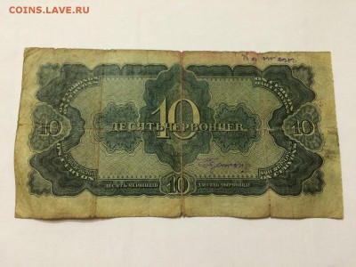 10 Червонцев 1937 г. С Рубля. До 31.10 22:00 МСК - 2.JPG