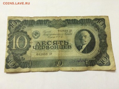 10 Червонцев 1937 г. С Рубля. До 31.10 22:00 МСК - 1.JPG