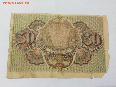 30 Рублей 1919 г. С рубля. До 31.10 22:00 МСК - 2.JPG