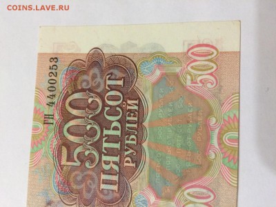 500 рублей 1992 г. Сост. аUNC. До 31.10 22:00 МСК - 3.JPG
