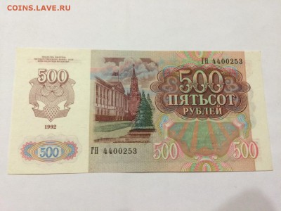 500 рублей 1992 г. Сост. аUNC. До 31.10 22:00 МСК - 2.JPG