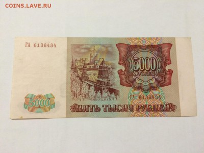 5000 рублей 1993 Модификация 1994 г. ХF До 31.10 22:00 МСК - 2.JPG