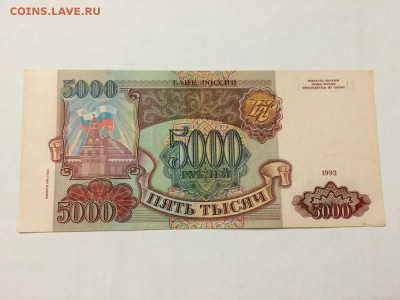 5000 рублей 1993 Модификация 1994 г. ХF До 31.10 22:00 МСК - 1.JPG