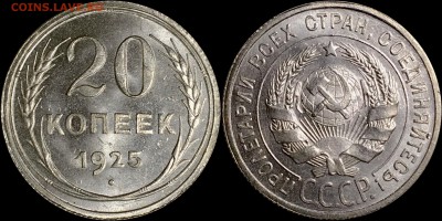 20 копеек 1925 UNC - image