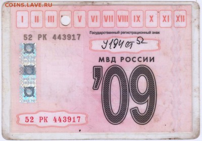 Талон техосмотра 2009 г. до 31.10.18 г. в 23.00 - 001