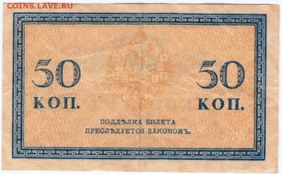 50 копеек 1915 г. до 31.10.18 г. в 23.00 - 005