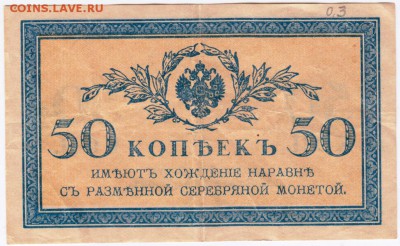 50 копеек 1915 г. до 31.10.18 г. в 23.00 - 002