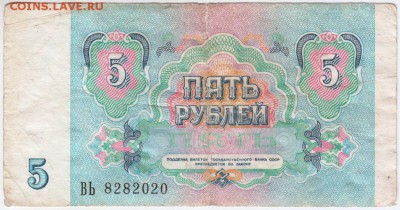 5 рублей 1991 г. до 31.10.18 г. в 23.00 - 011