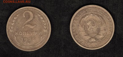 2 копейки 1933 года Нечастые - 2 копейки 1933 года